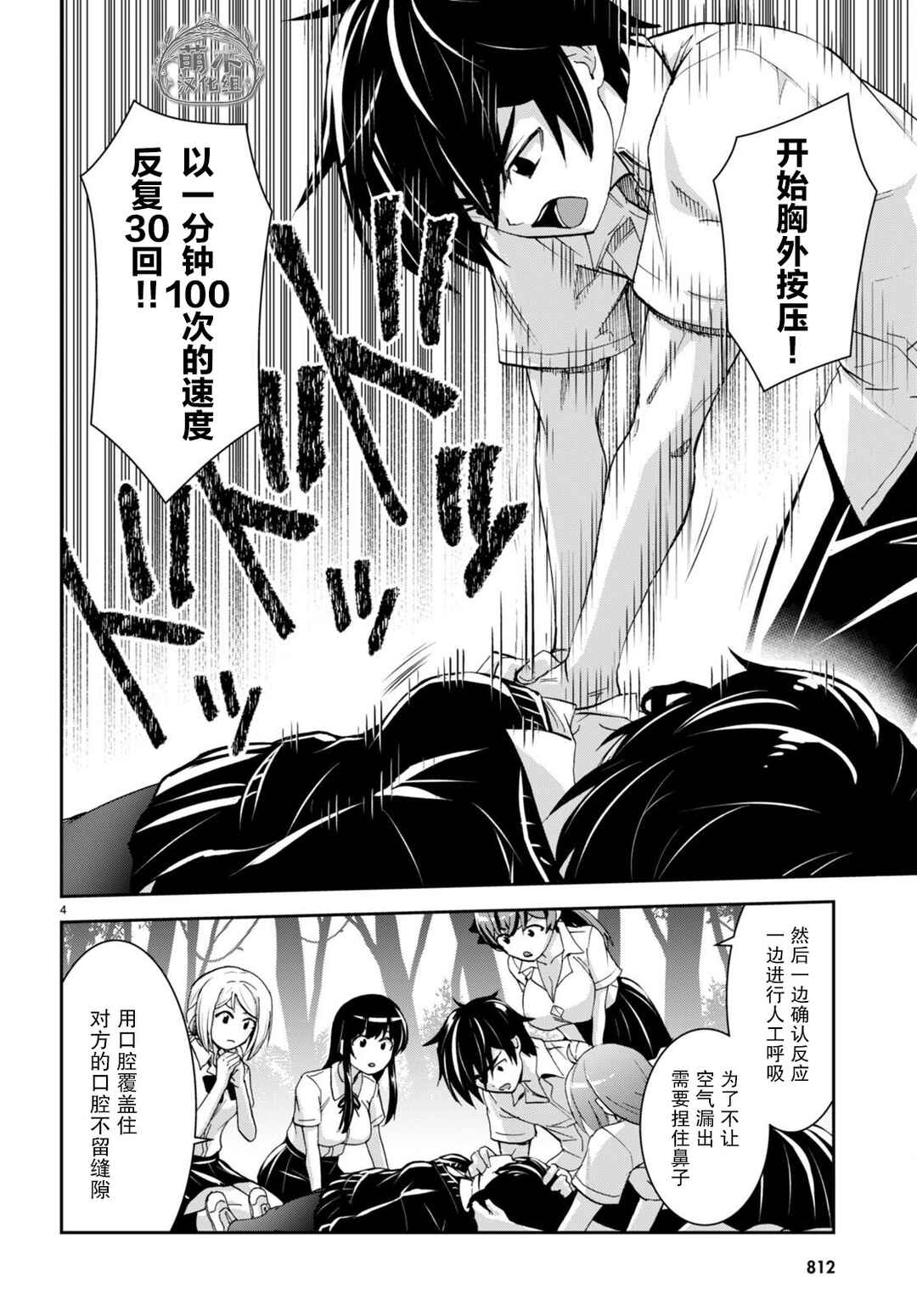 Chapter 27 - Page 4