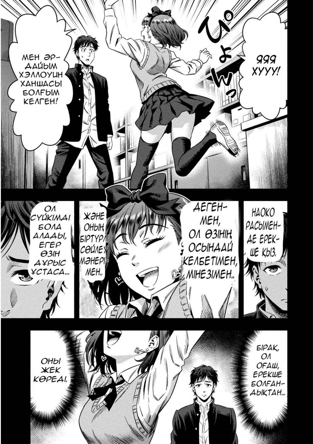 Chapter 8 - Page 9