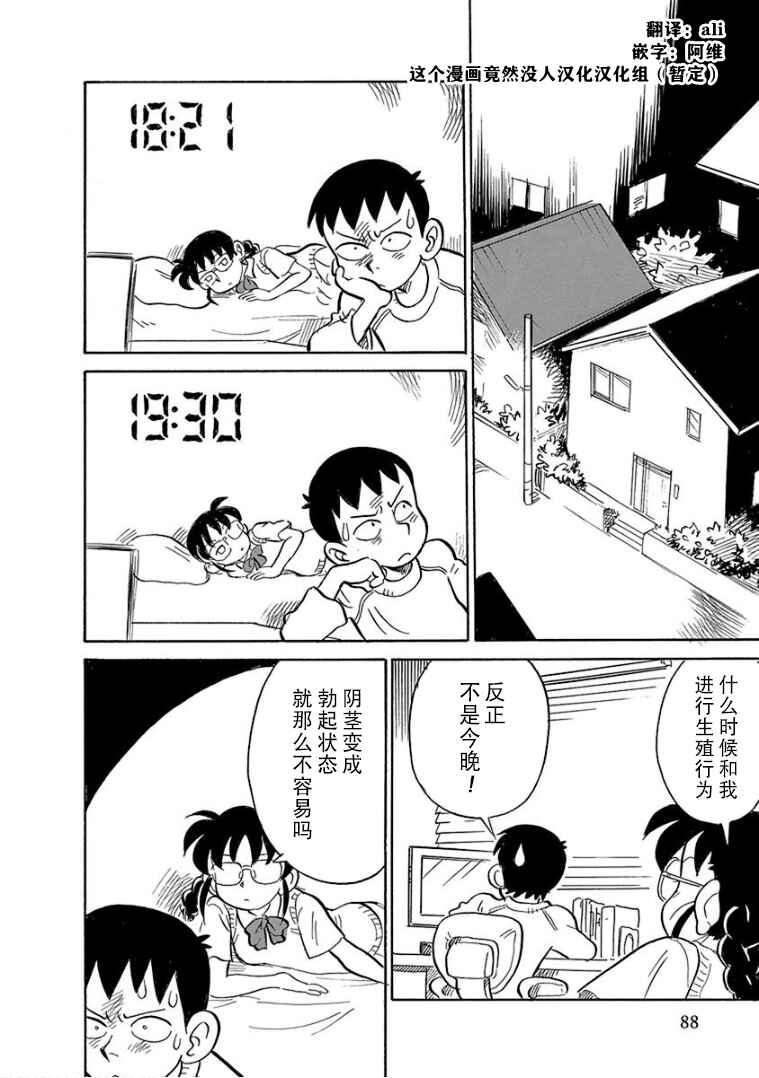 Chapter 6 - Page 2
