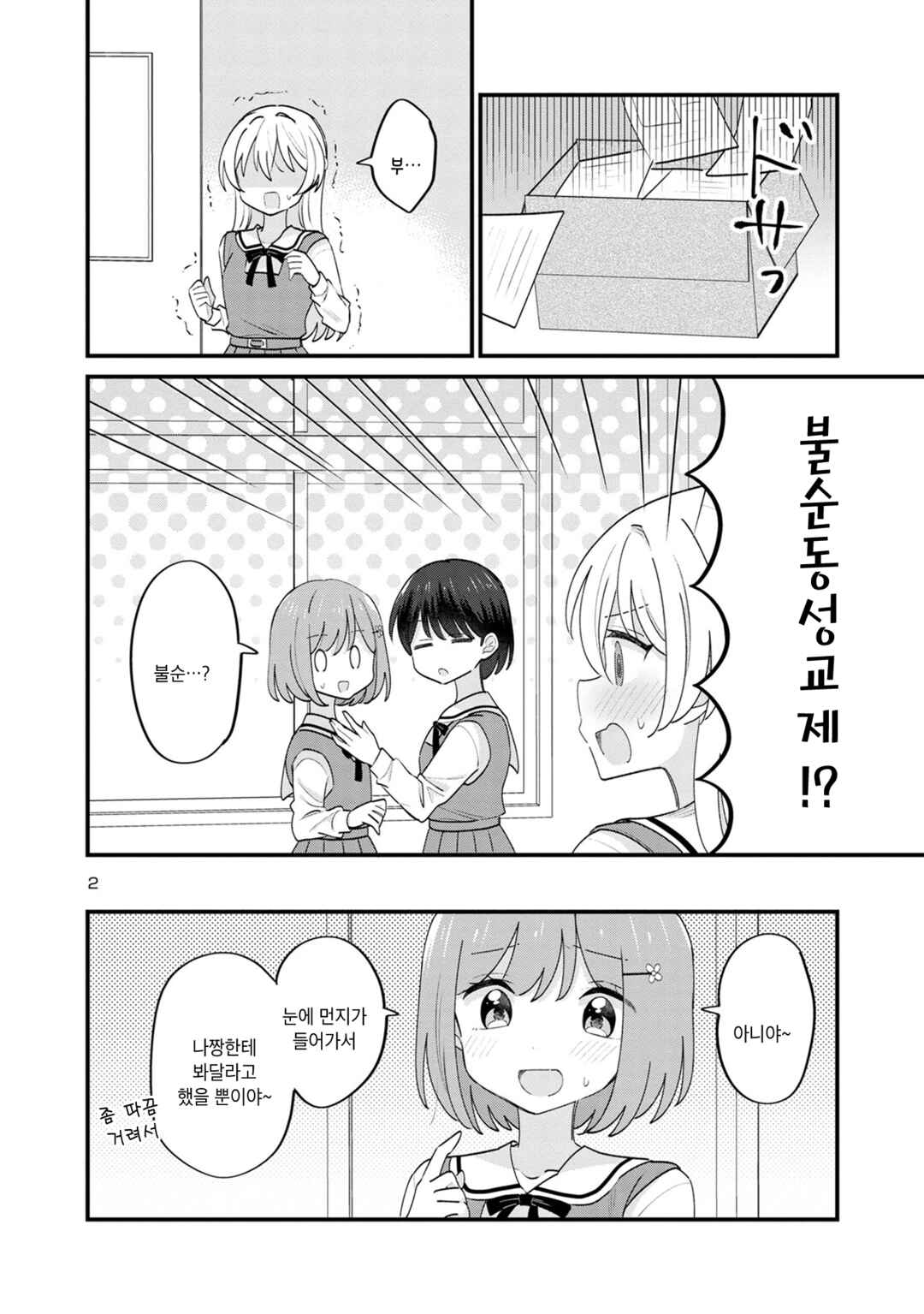Chapter 14 - Page 2