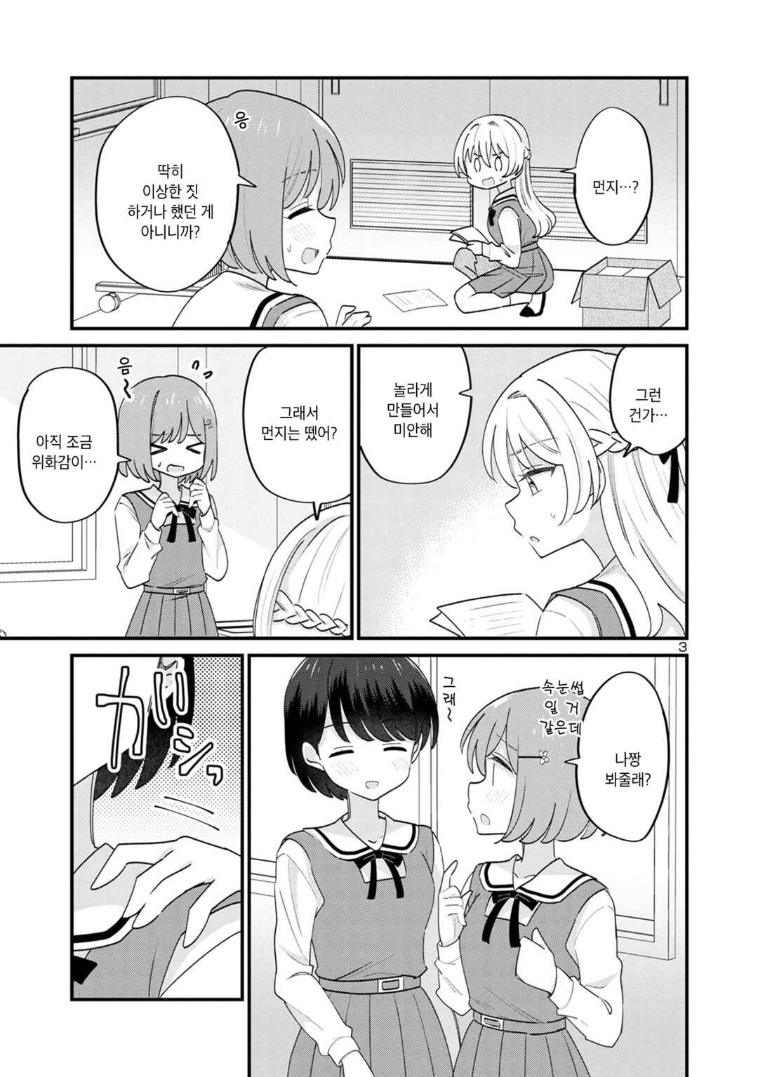 Chapter 14 - Page 3