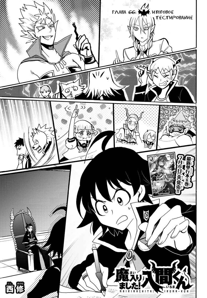 Chapter 66 - Page 1