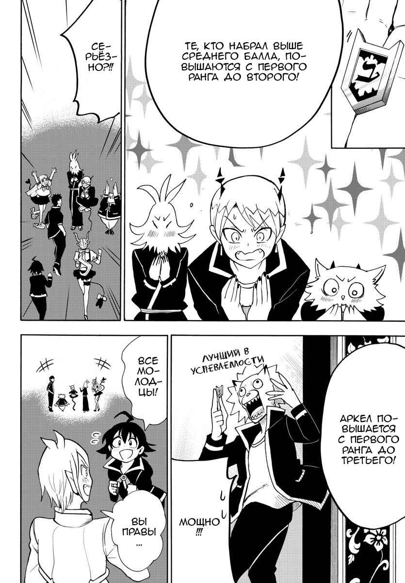 Chapter 66 - Page 6