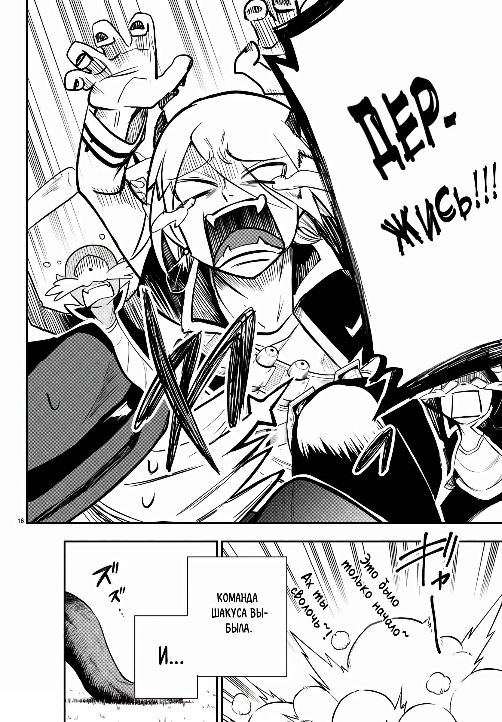 Chapter 235 - Page 16
