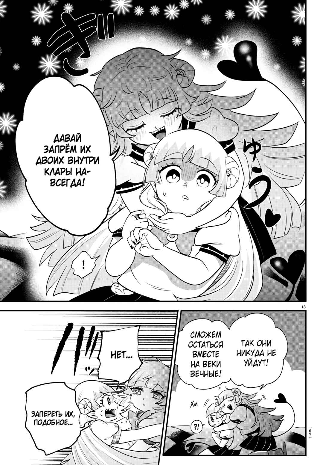 Chapter 385 - Page 13