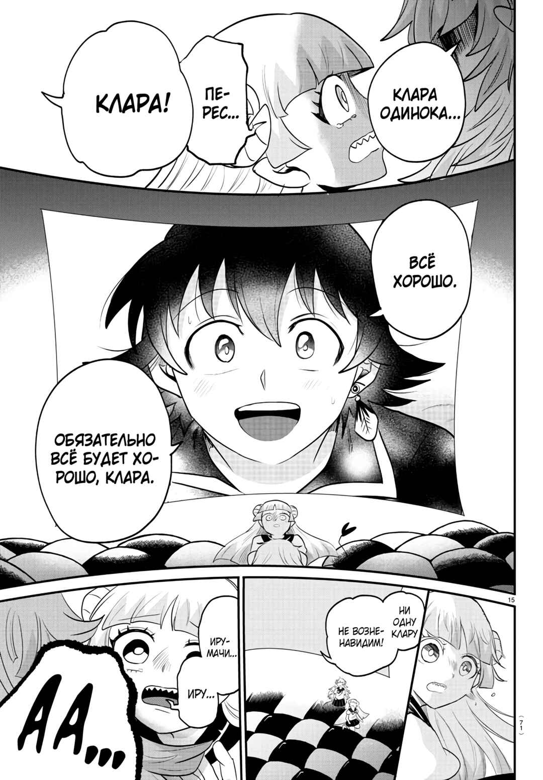 Chapter 385 - Page 15