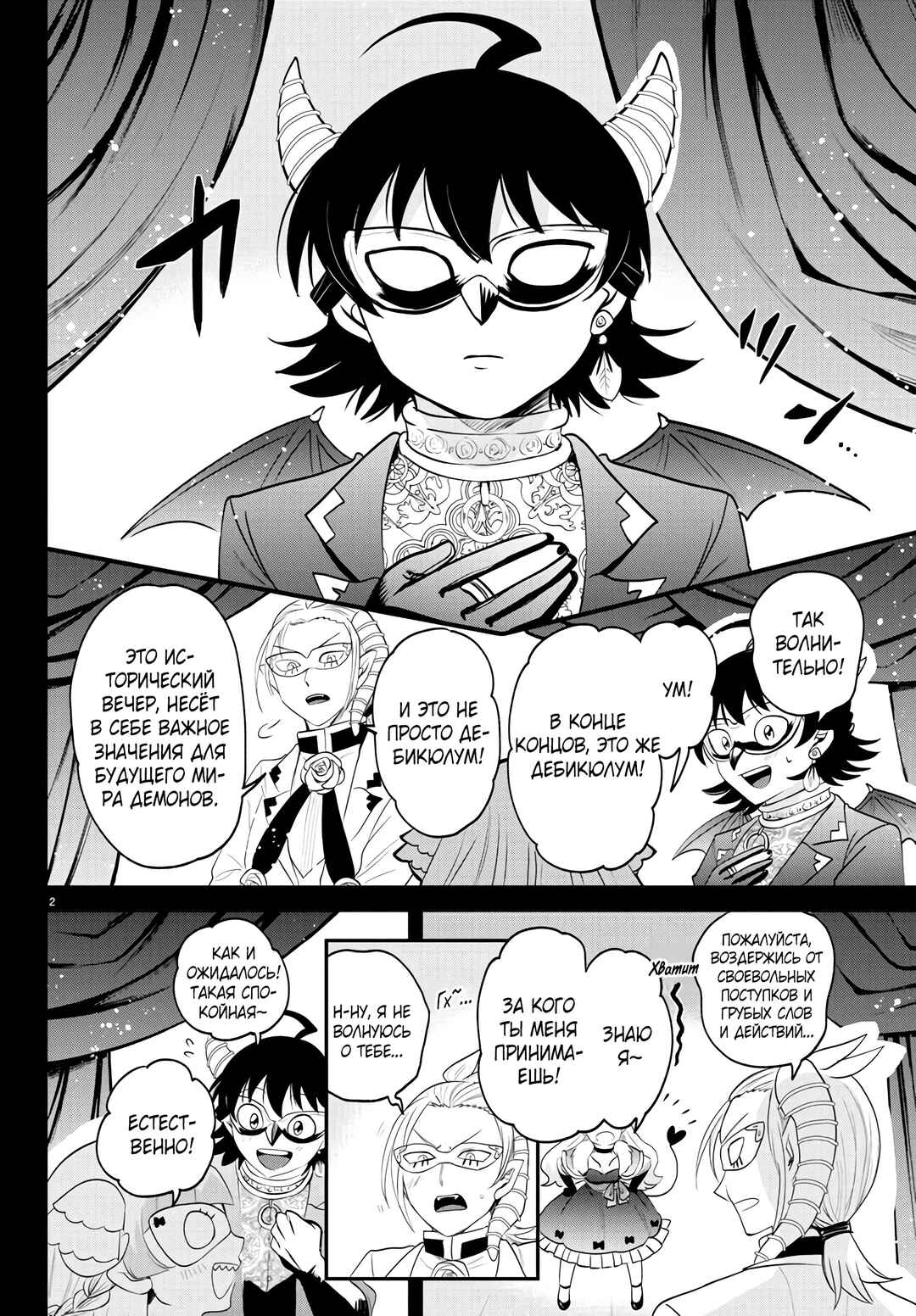 Chapter 385 - Page 3