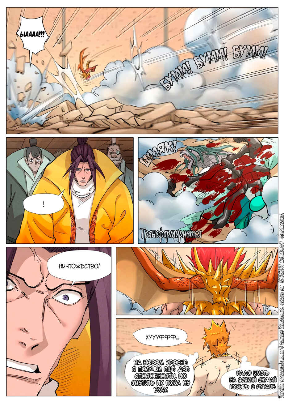 Chapter 376 - Page 6