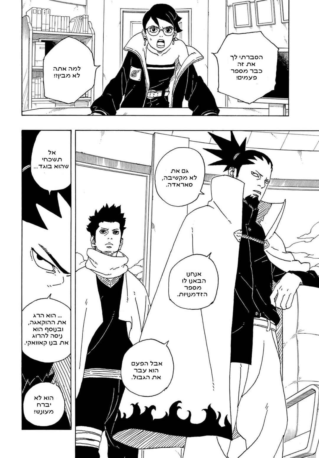 Chapter 1 - Page 3