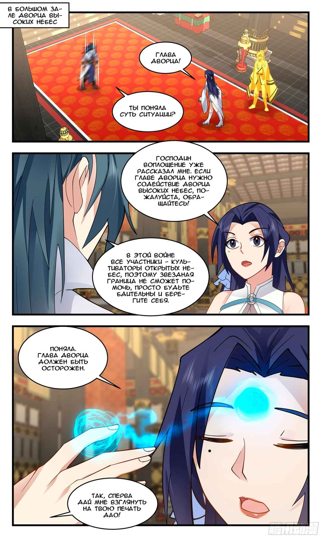 Chapter 2870 - Page 8