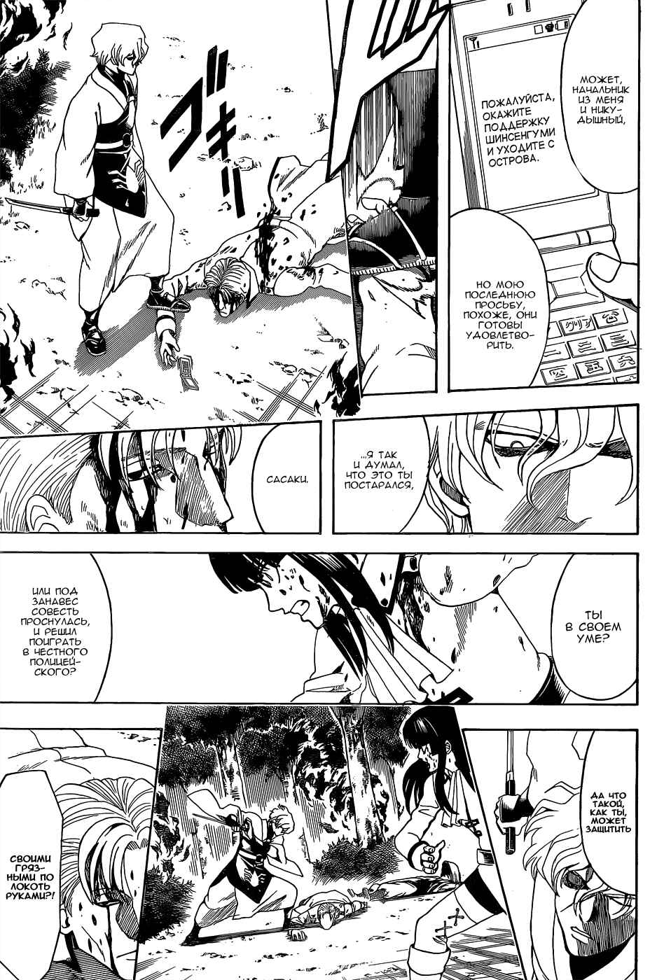 Chapter 547 - Page 15