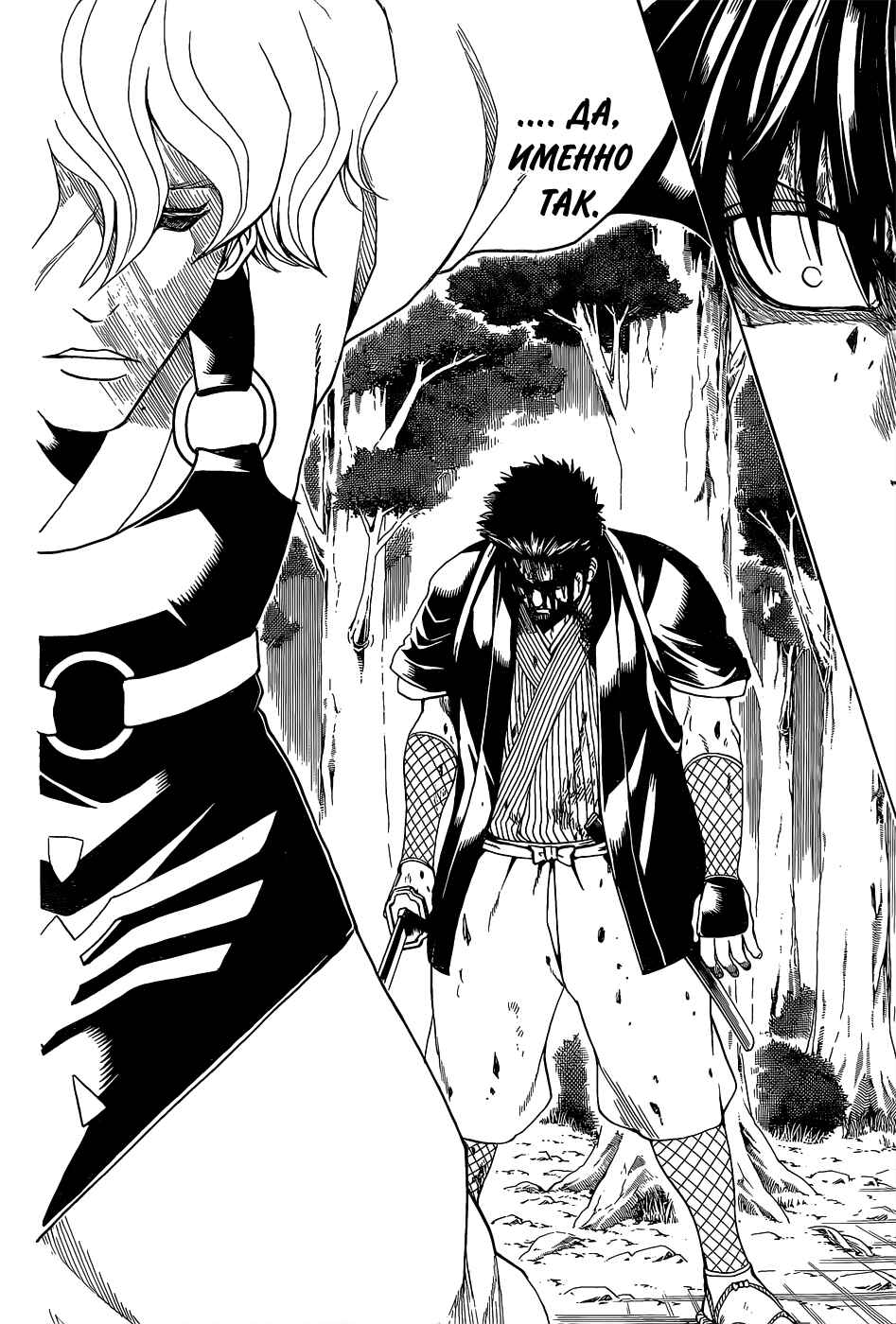 Chapter 547 - Page 20