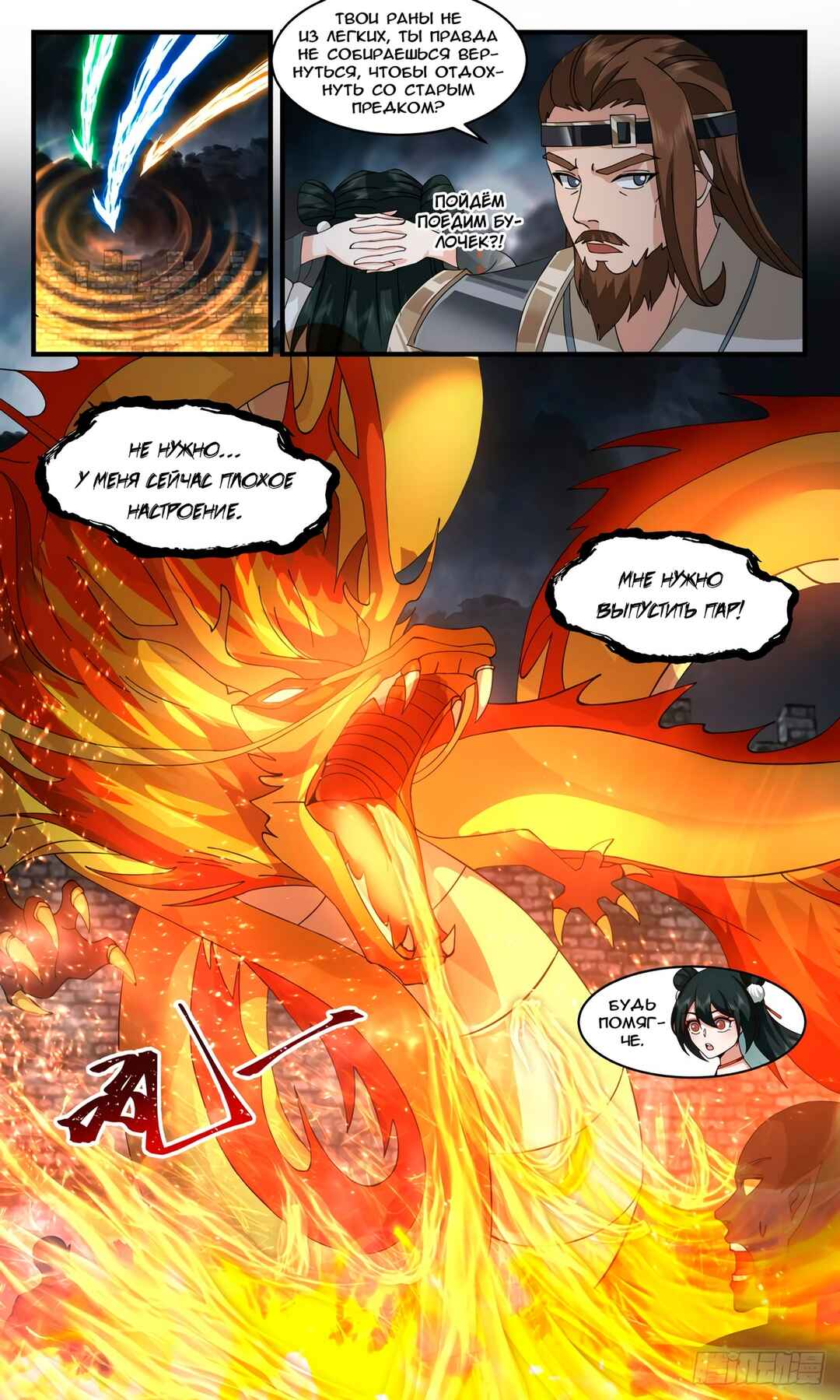 Chapter 3142 - Page 12