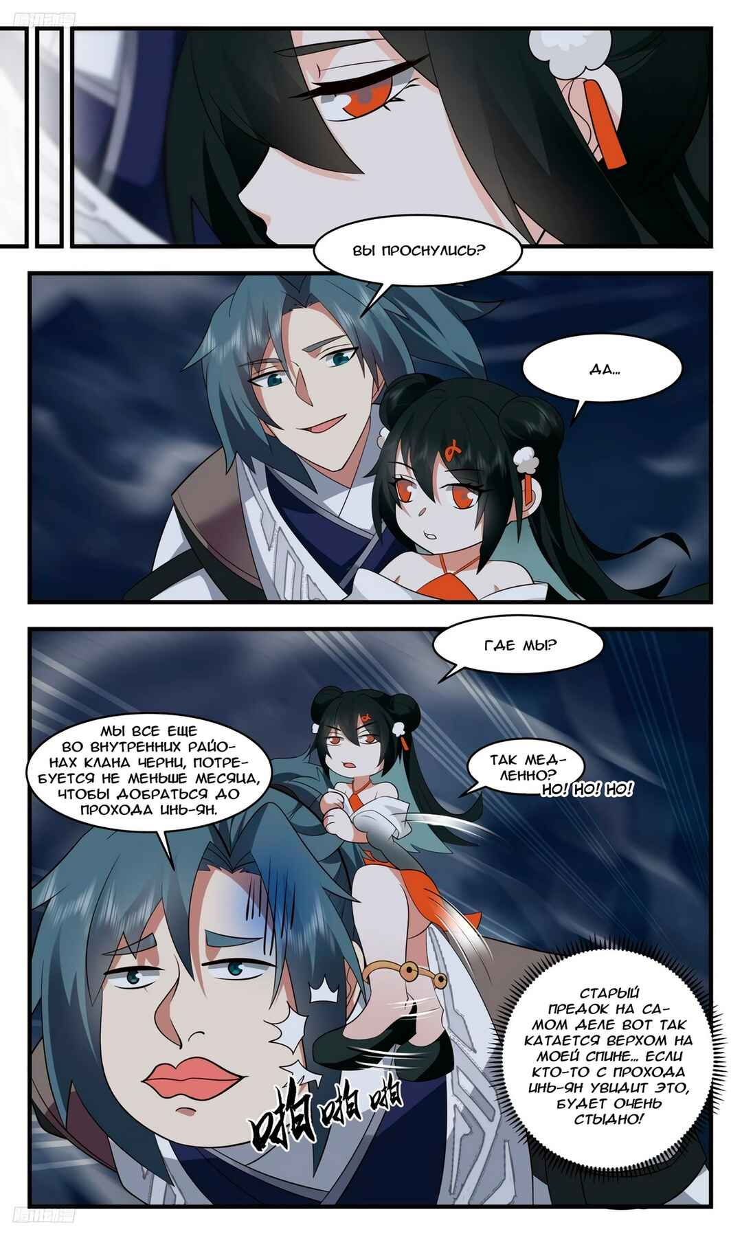 Chapter 3142 - Page 3