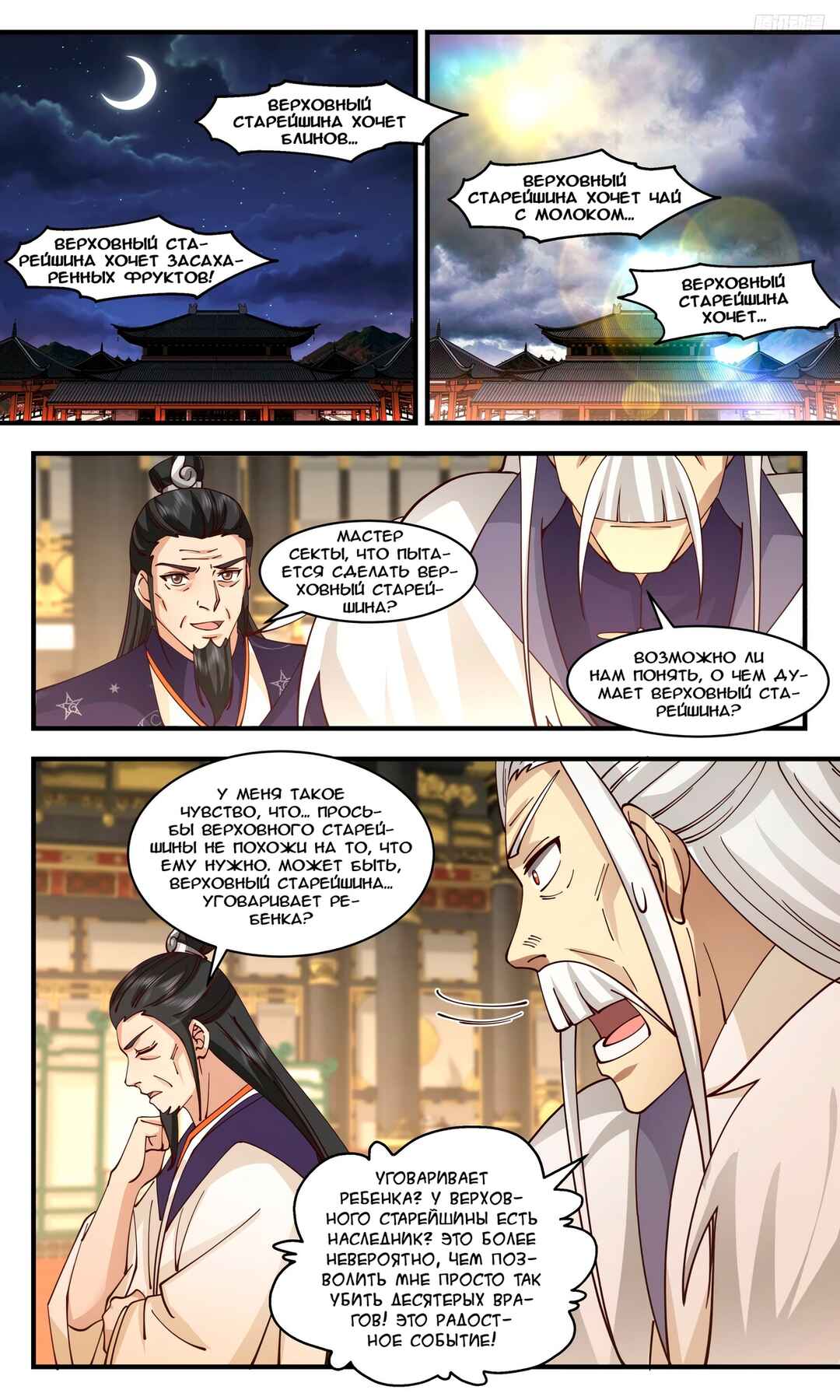 Chapter 3142 - Page 9