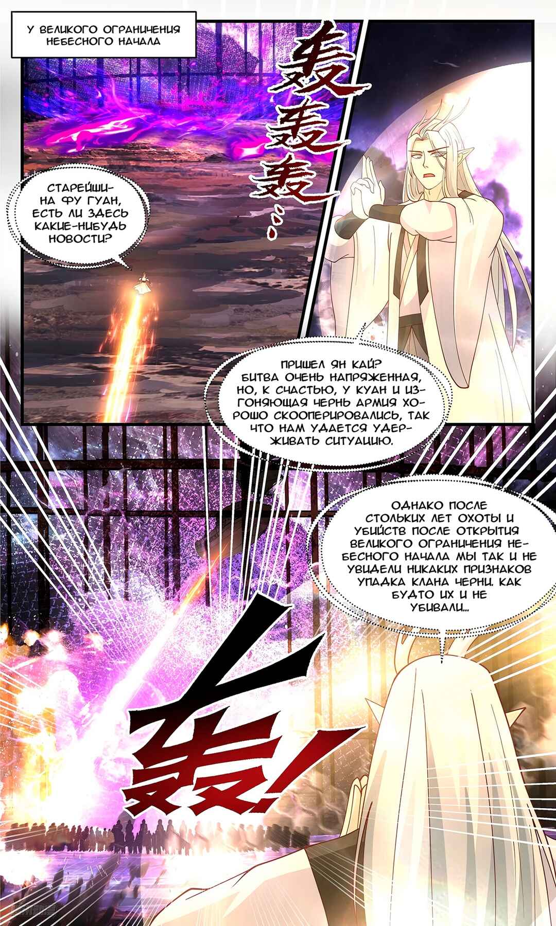 Chapter 3472 - Page 4