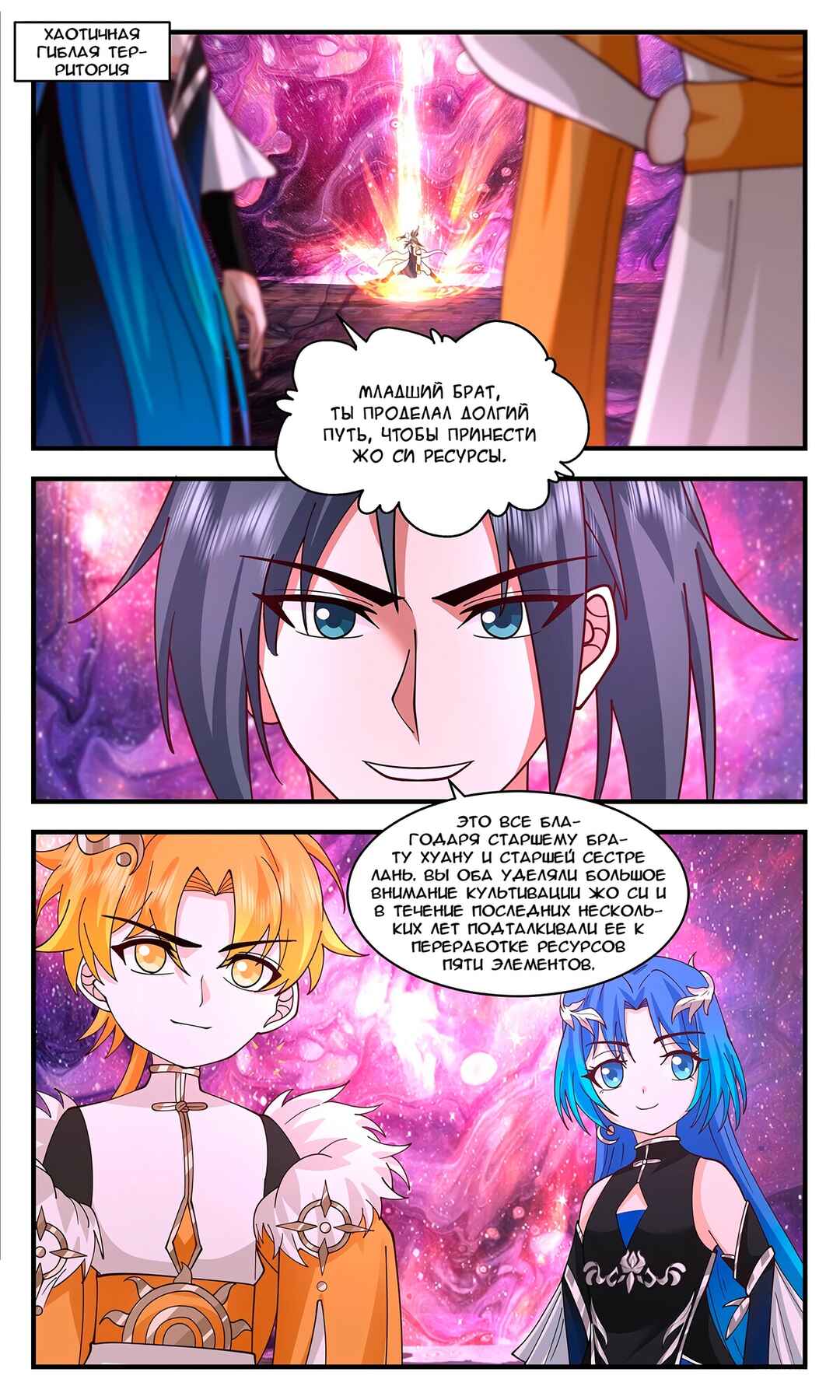 Chapter 3472 - Page 6