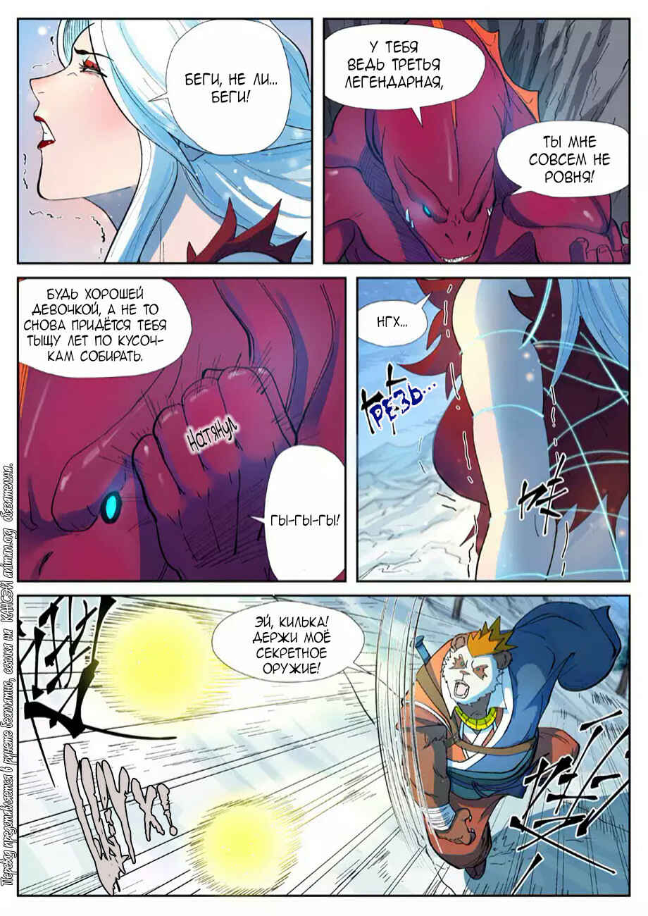Chapter 251 - Page 20
