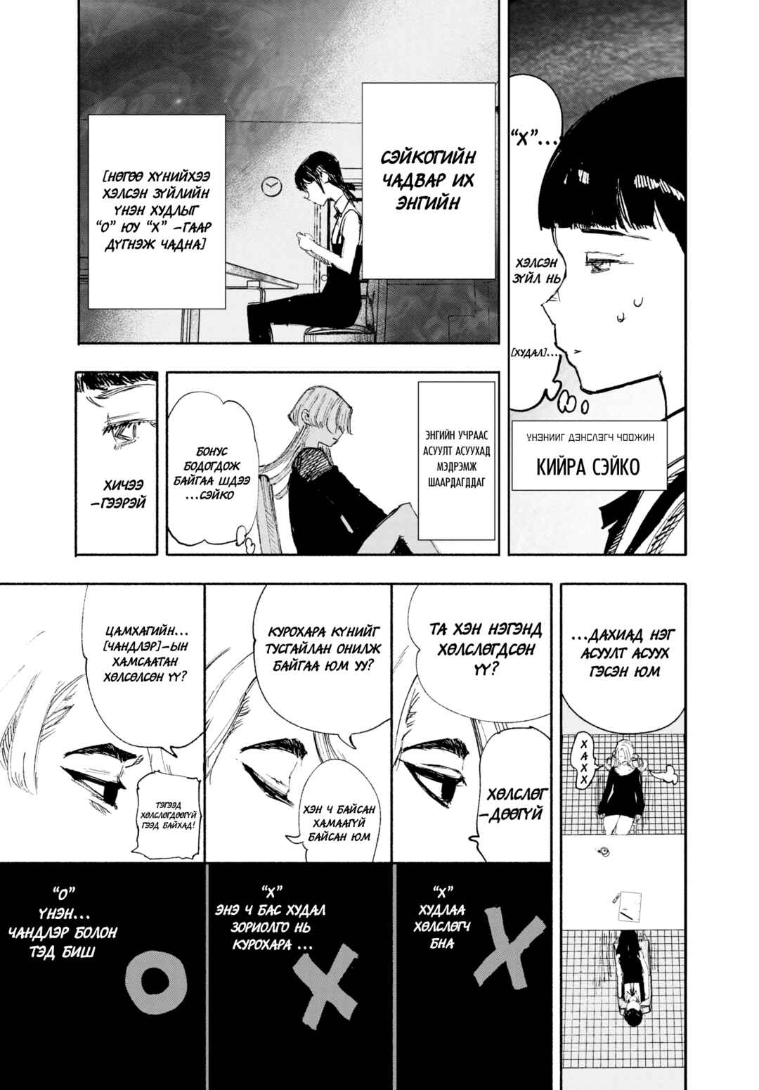 Chapter 17 - Page 3