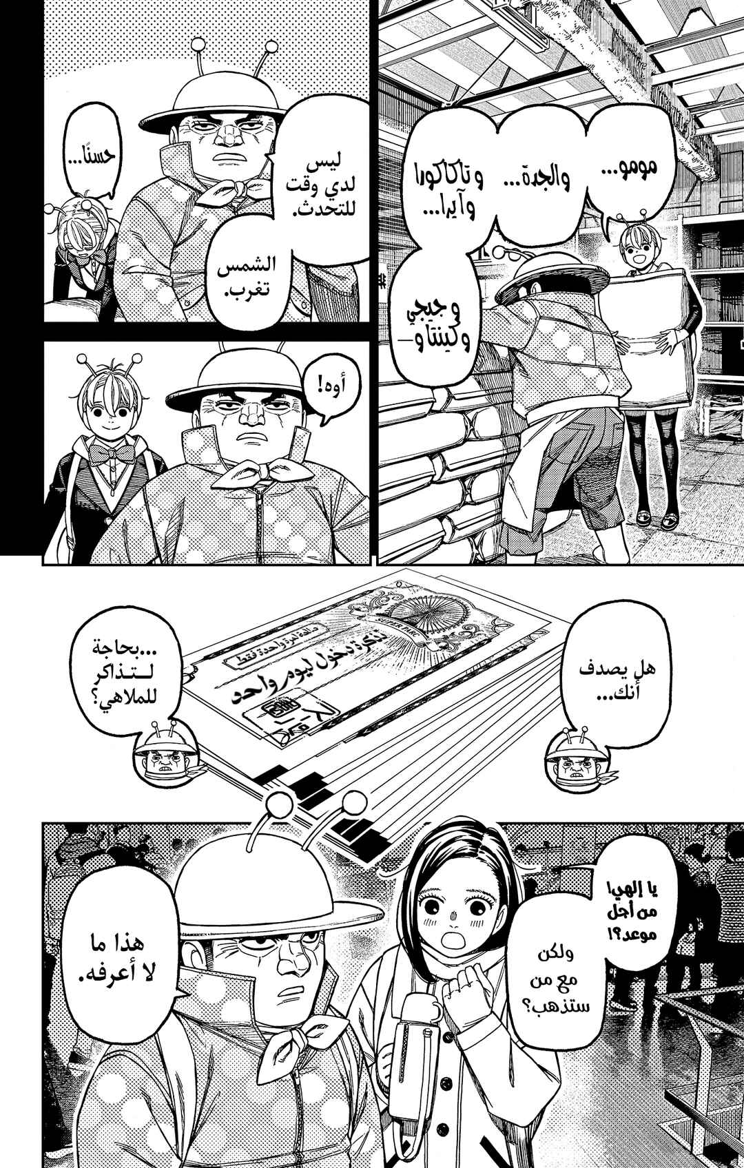 Chapter 232 - Page 6
