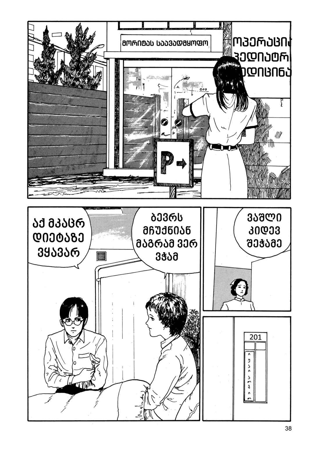 Chapter 7 - Page 4