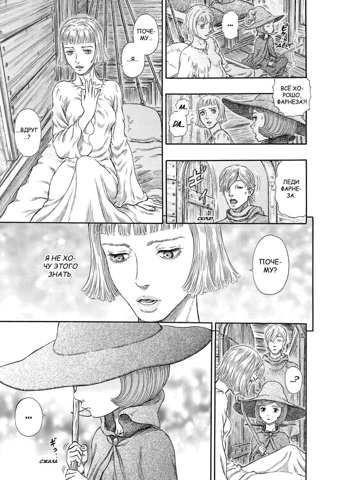 Chapter 287 - Page 23