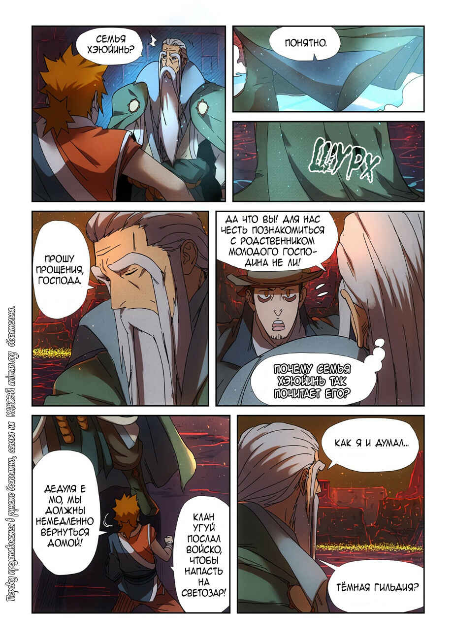 Chapter 235 - Page 11