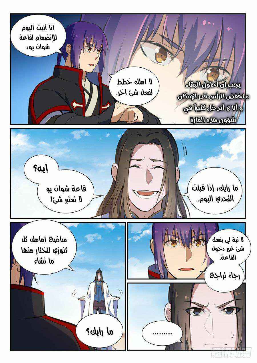Chapter 367 - Page 5