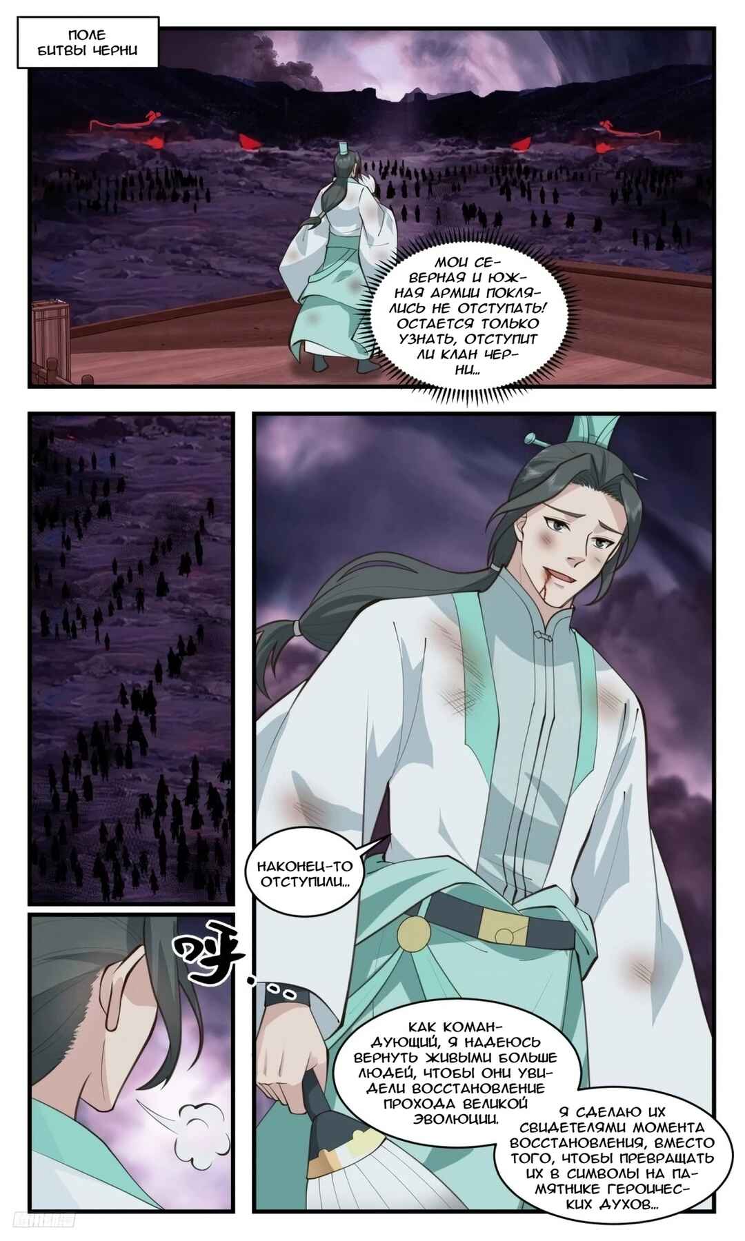 Chapter 3192 - Page 1