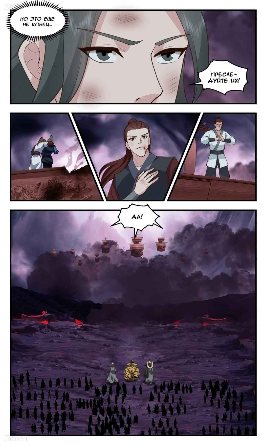 Chapter 3192 - Page 2