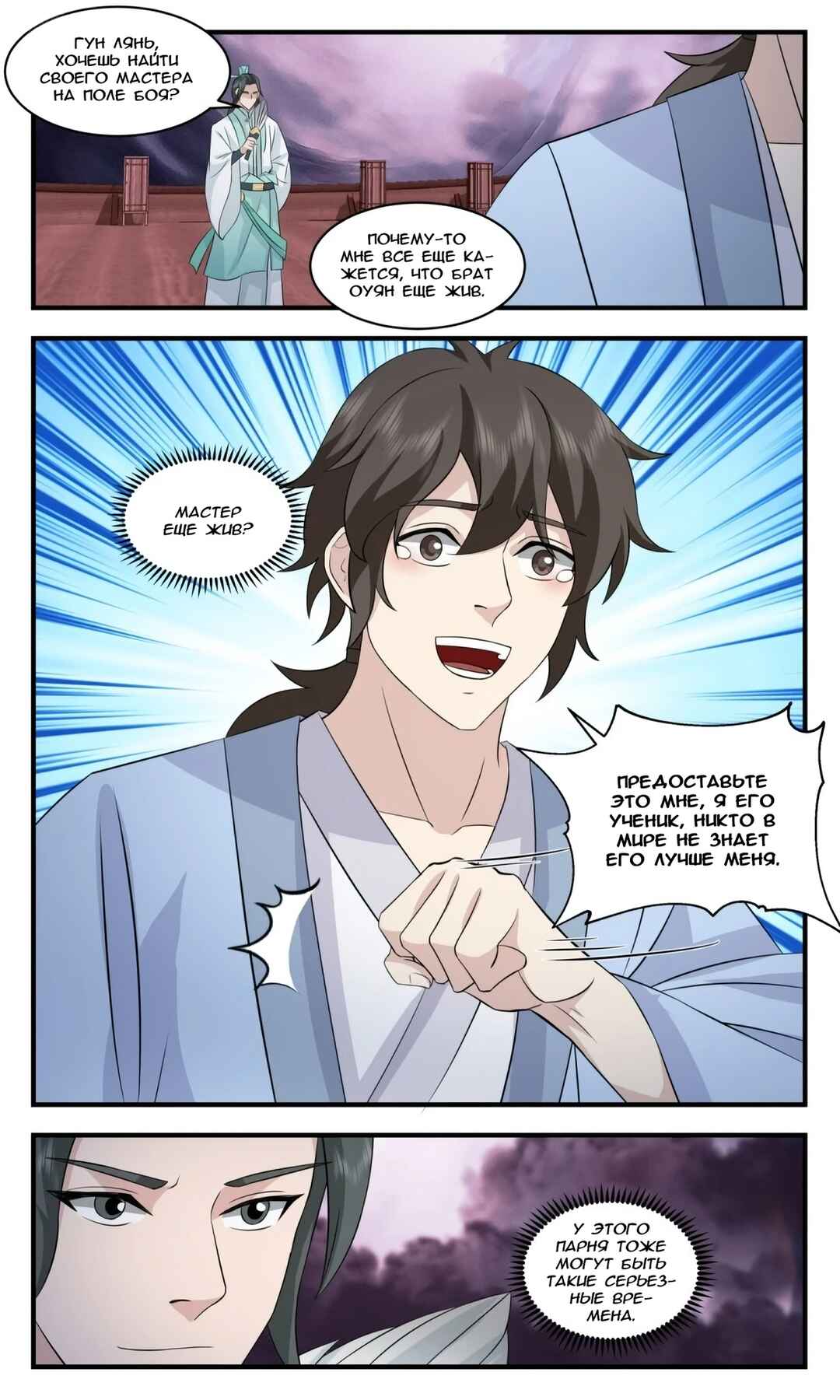 Chapter 3192 - Page 5