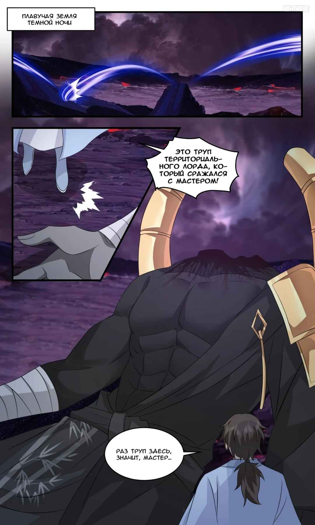 Chapter 3192 - Page 6