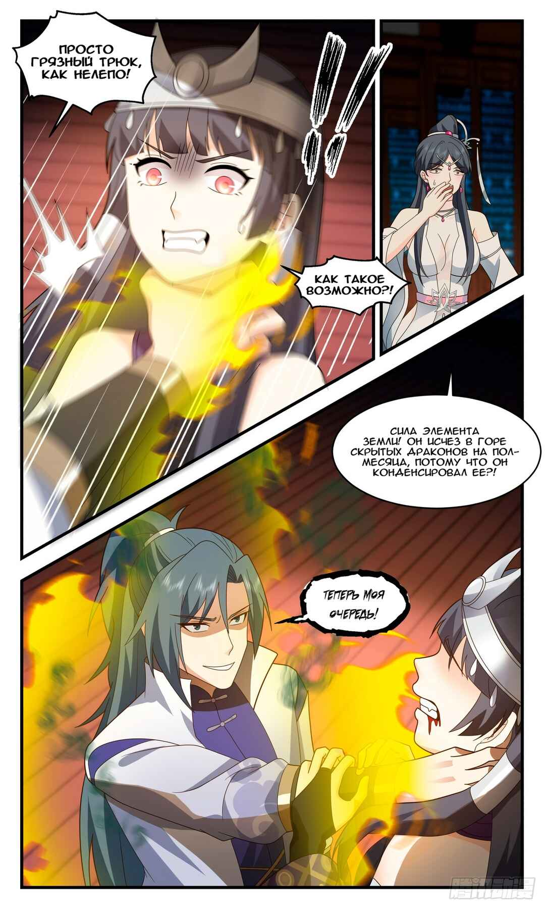 Chapter 2644 - Page 9