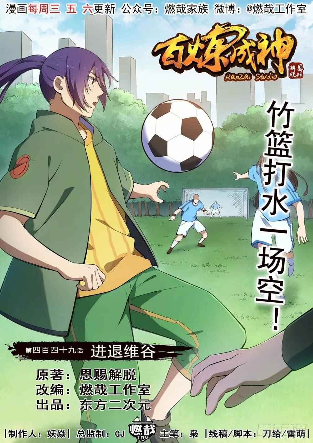 Chapter 449 - Page 4