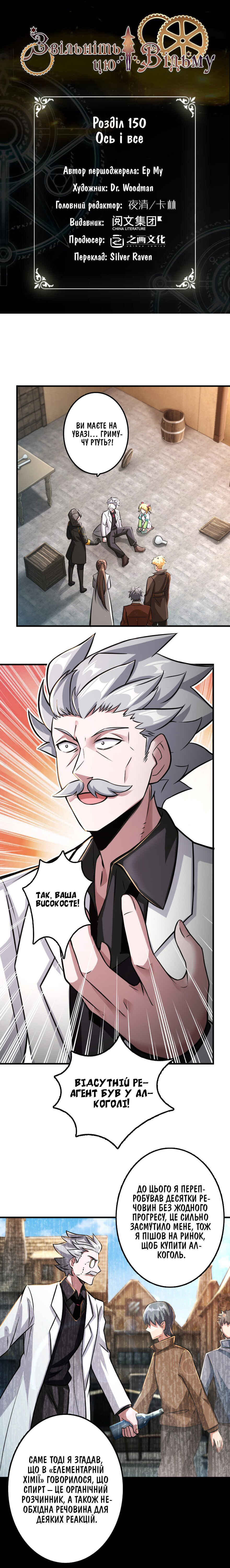 Chapter 150 - Page 1