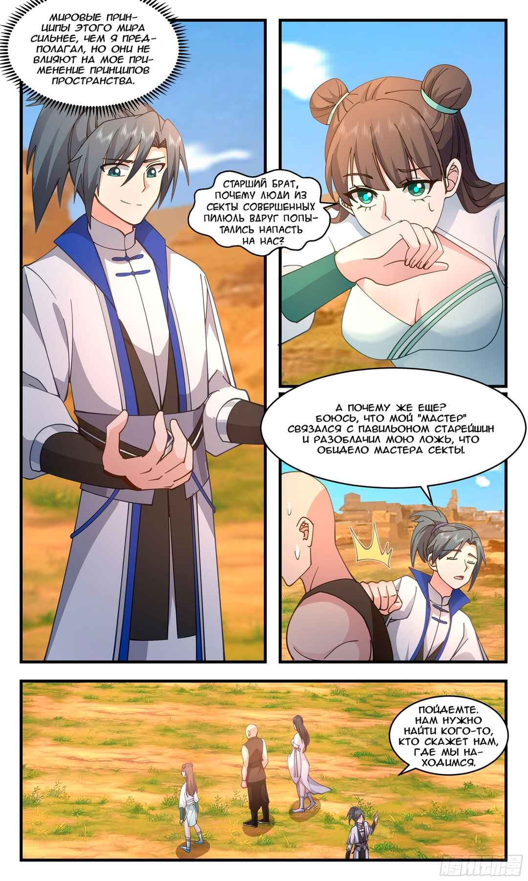 Chapter 2842 - Page 11