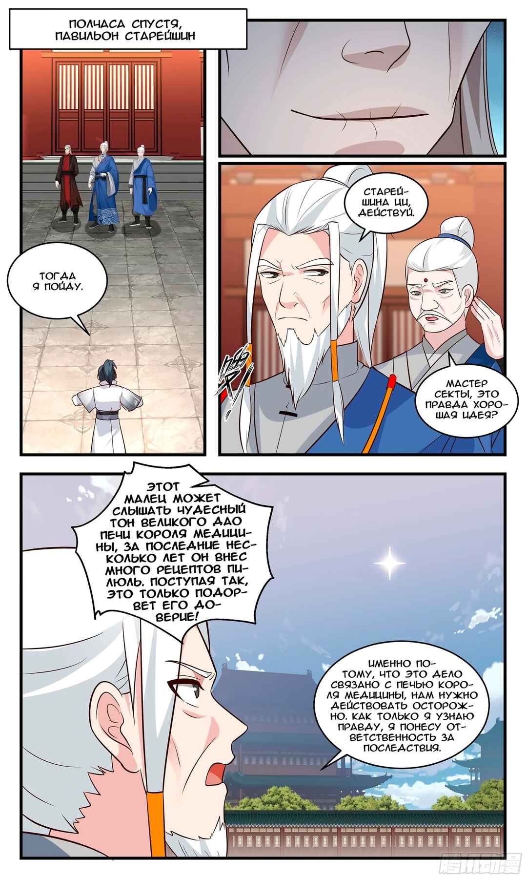 Chapter 2842 - Page 2