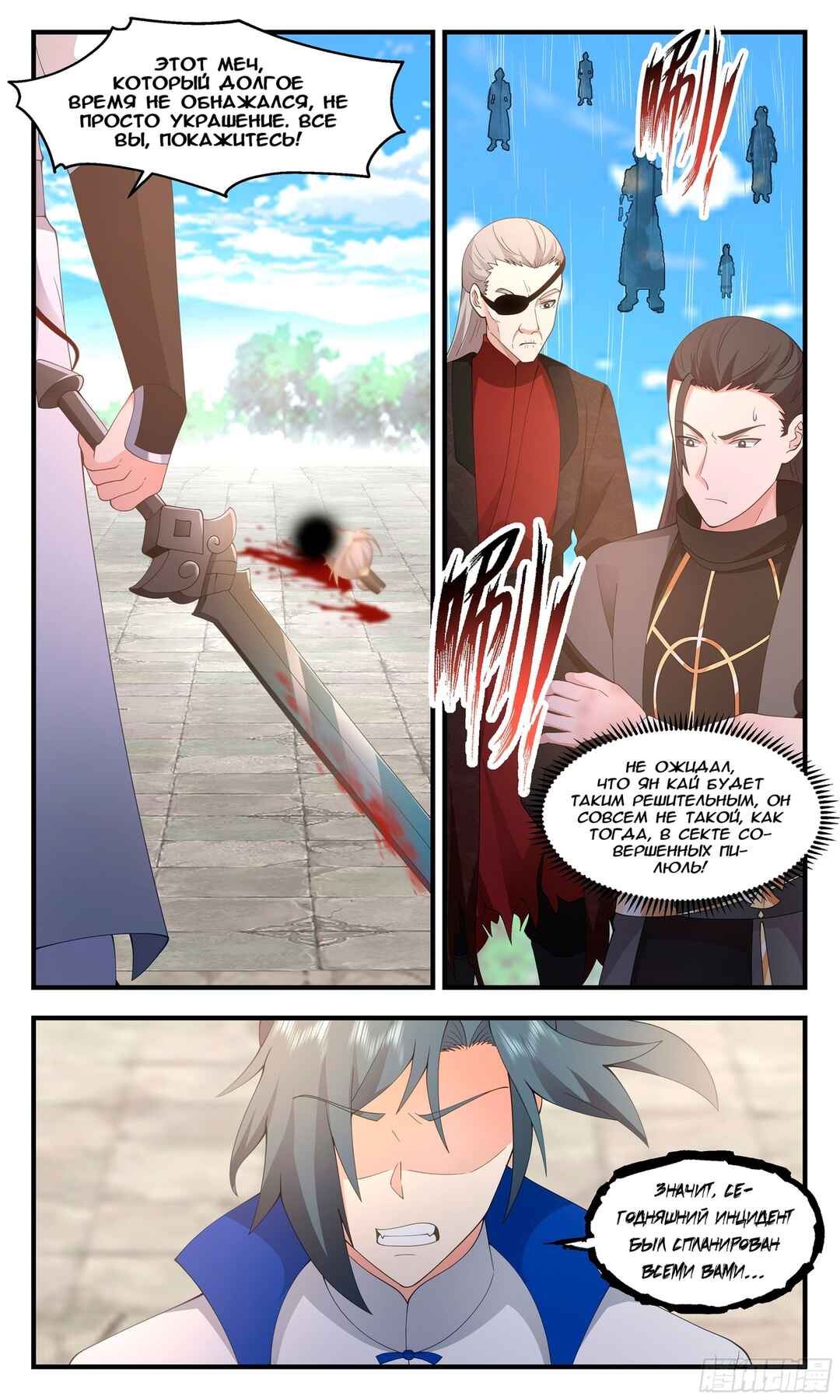 Chapter 2842 - Page 5