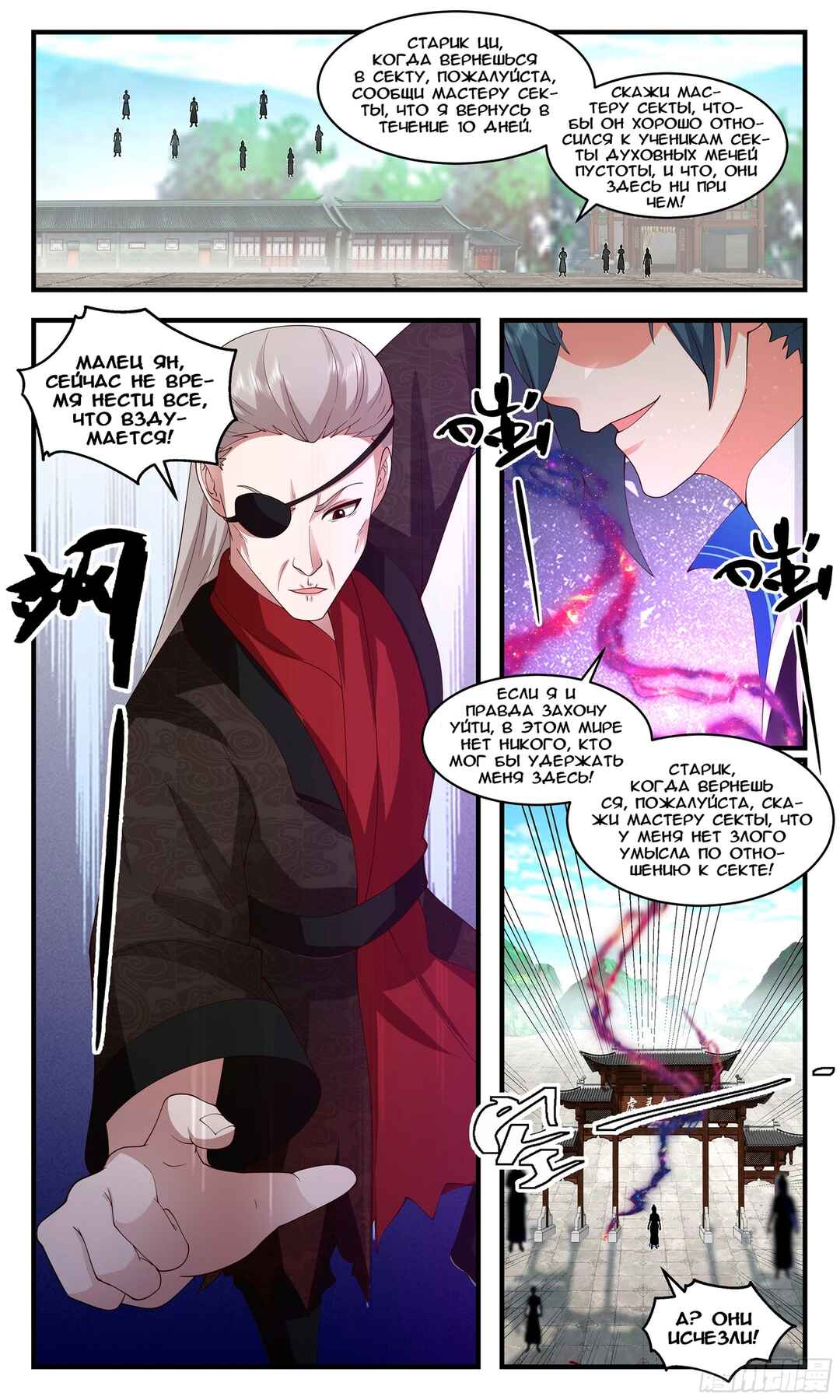 Chapter 2842 - Page 9