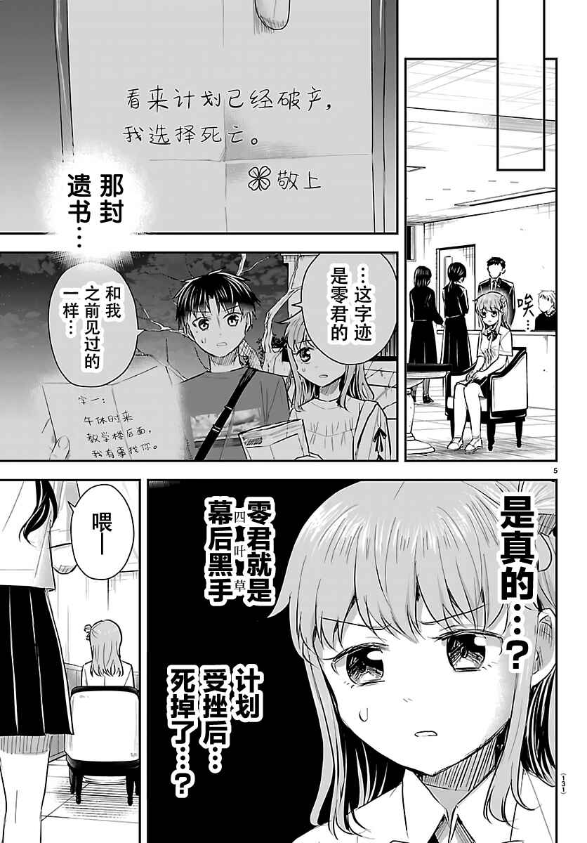 Chapter 71 - Page 5