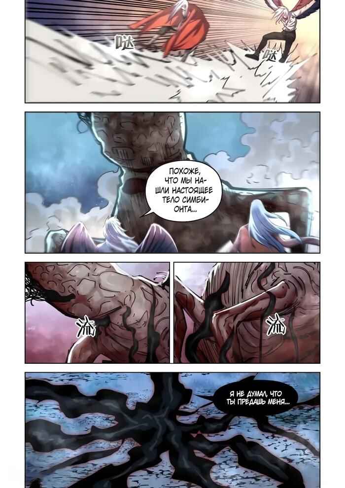 Chapter 558 - Page 11