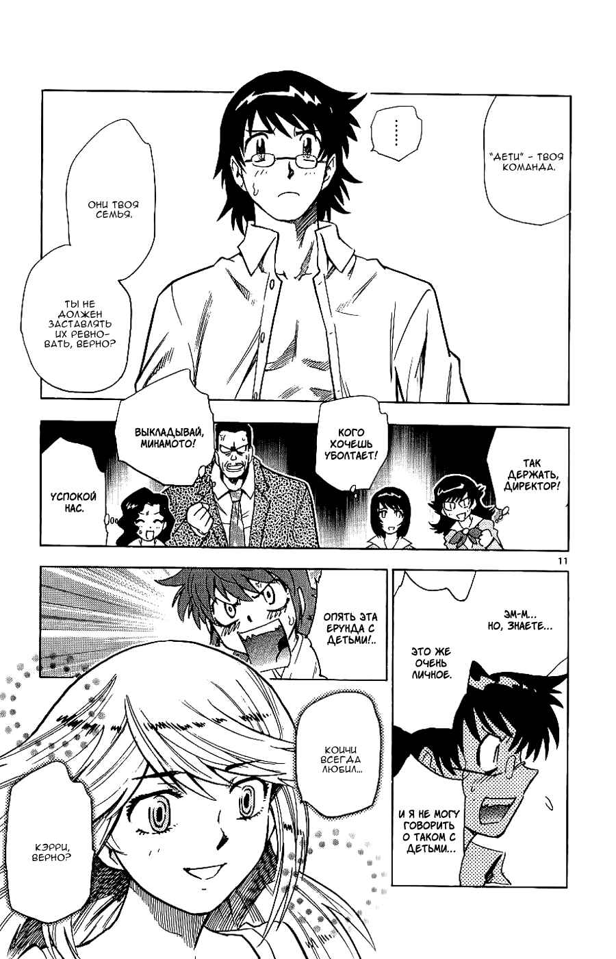 Chapter 91 - Page 12