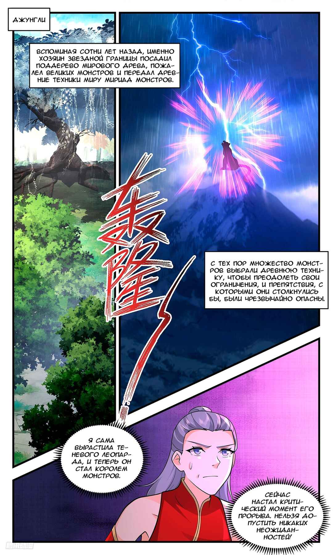 Chapter 3413 - Page 1
