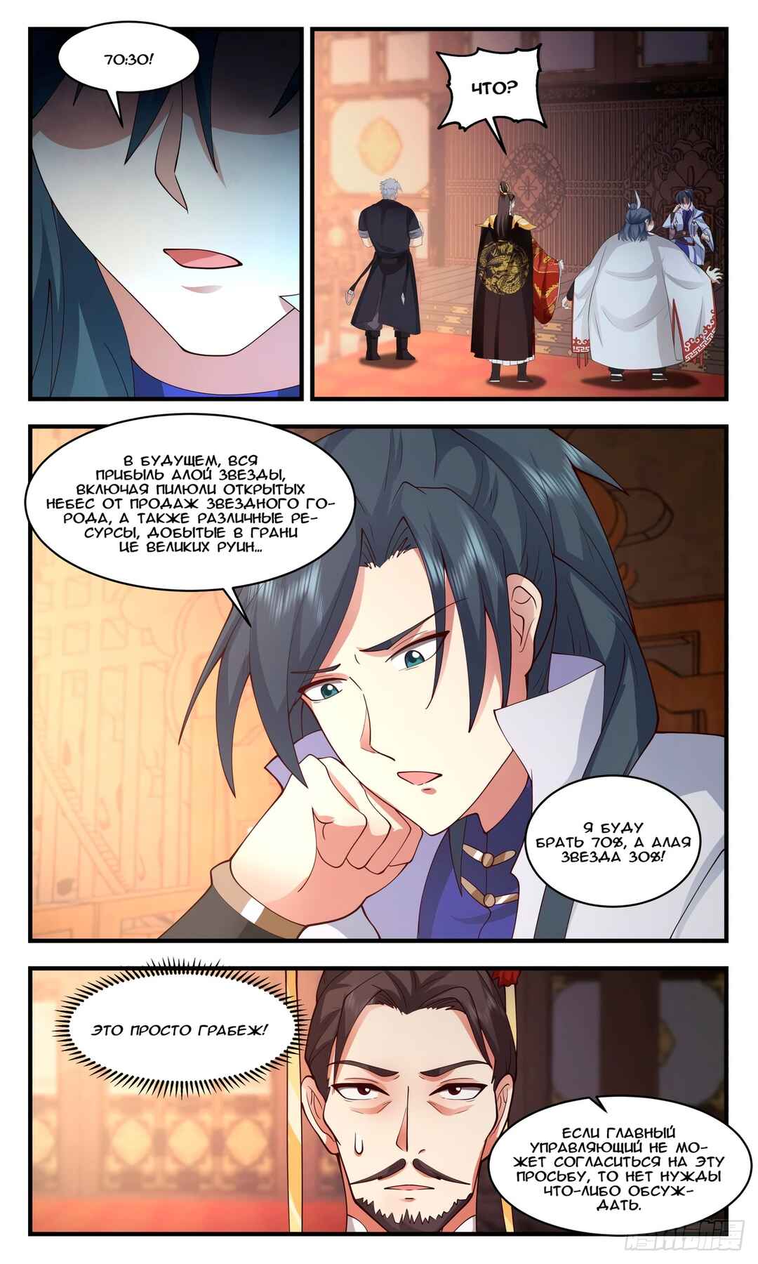 Chapter 2664 - Page 2