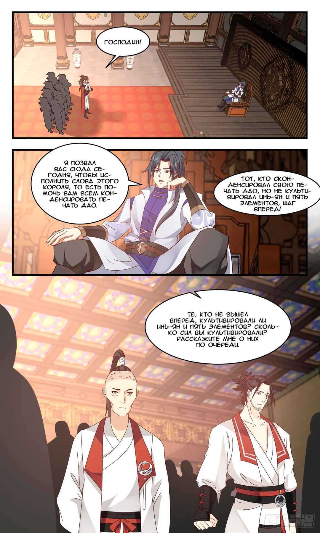 Chapter 2664 - Page 6