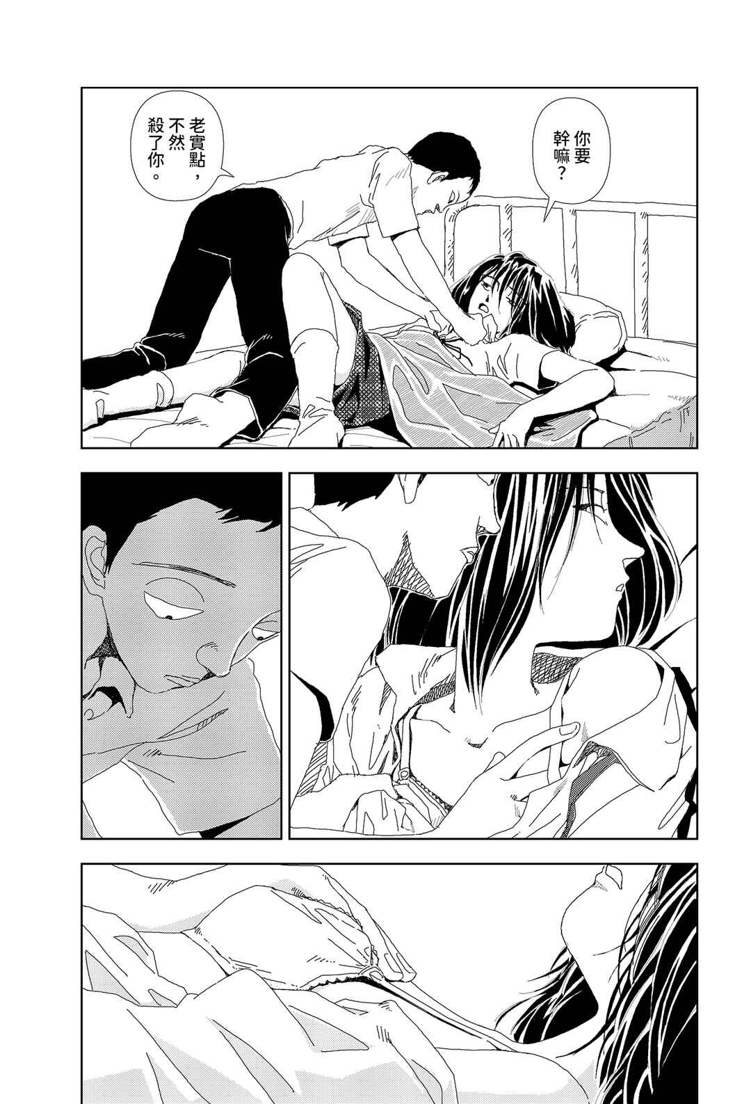 Chapter 3 - Page 8
