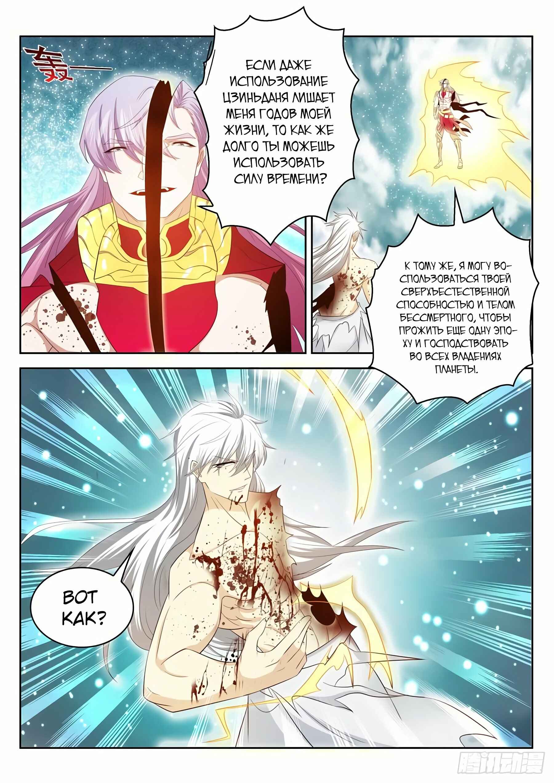 Chapter 395 - Page 11