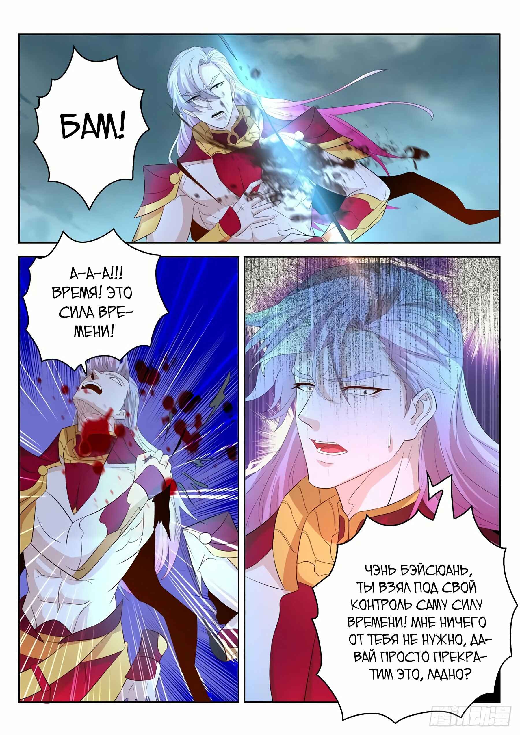 Chapter 395 - Page 7