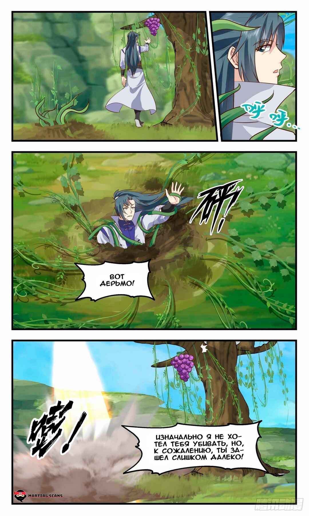 Chapter 2678 - Page 2