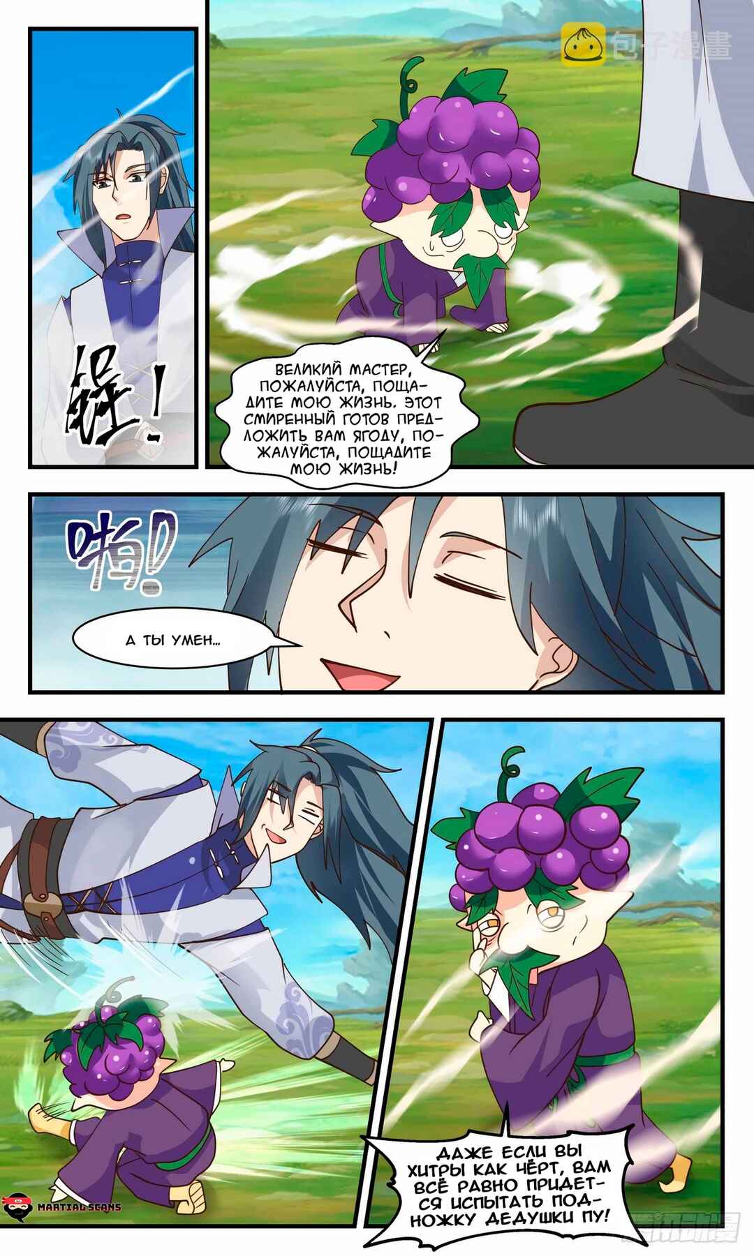 Chapter 2678 - Page 5